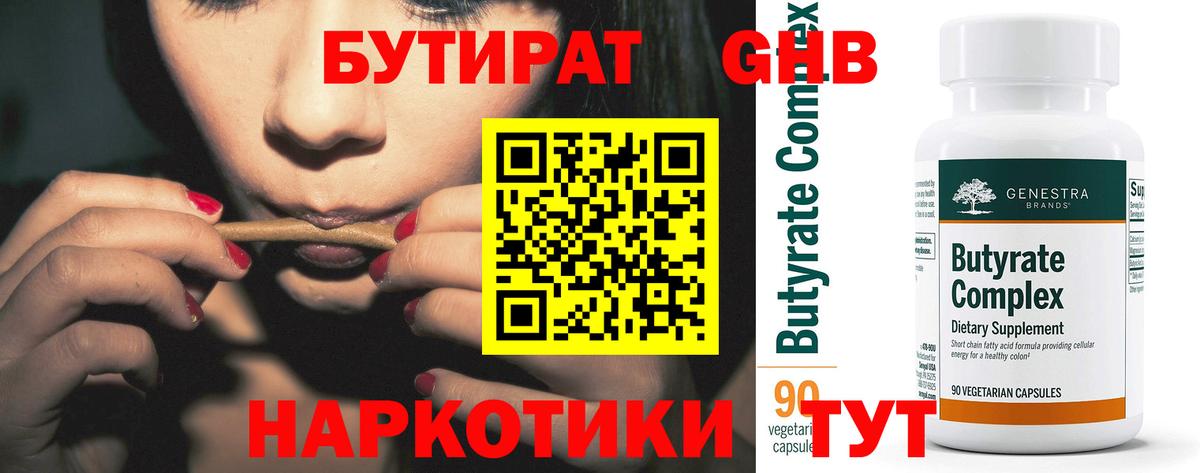 Бутират  БУТИРАТ вода  Вход с VPN  Кунгур 
