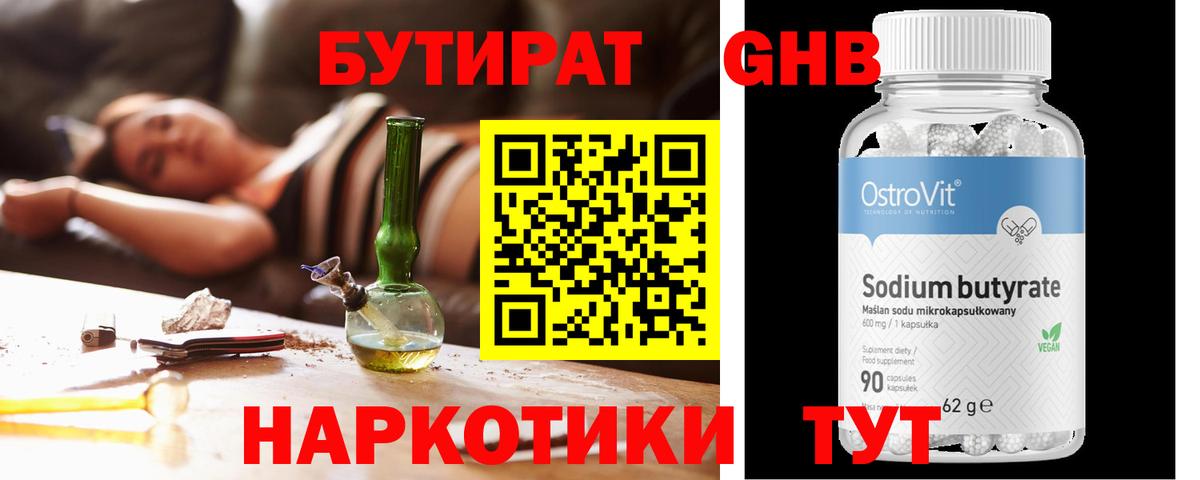 БУТИРАТ вода Кунгур