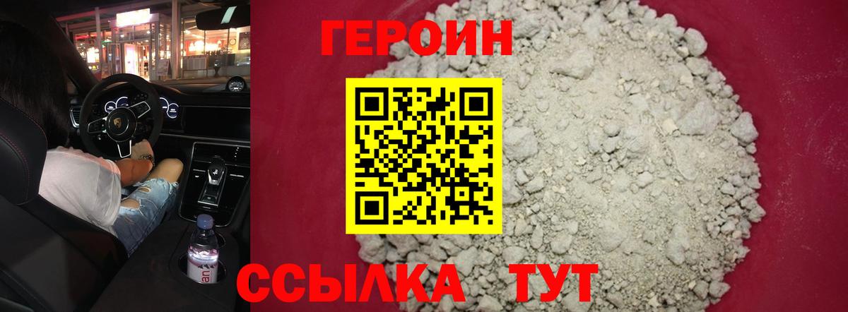 Героин хмурый Кунгур